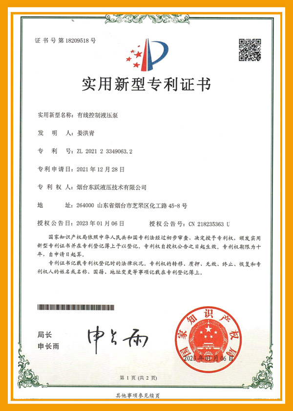 有线控制液压泵 专利_2023-04-19_114051.jpg
