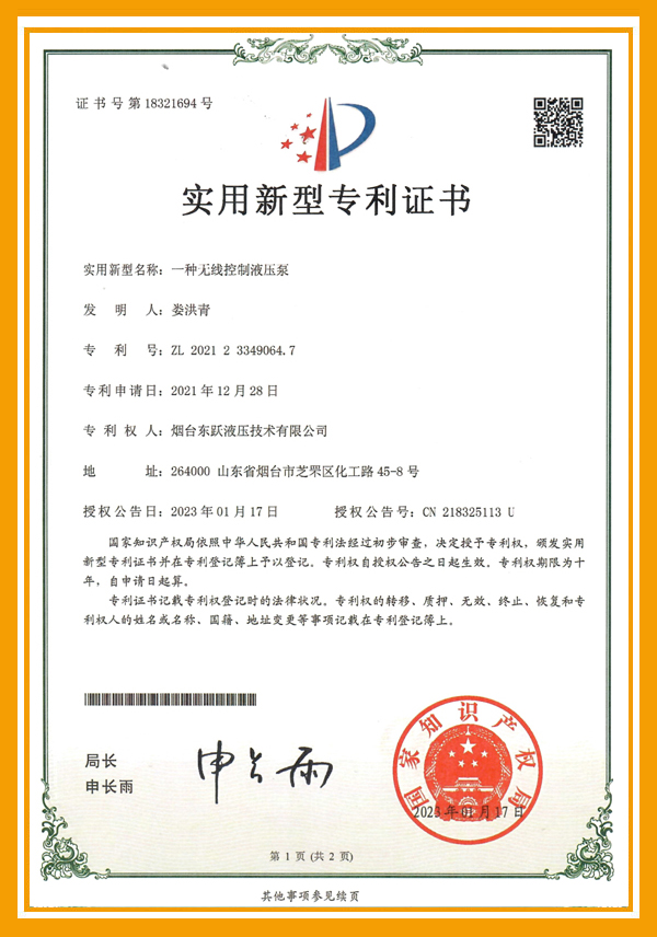一种无线控制液压泵 专利_2023-04-19_113833.jpg