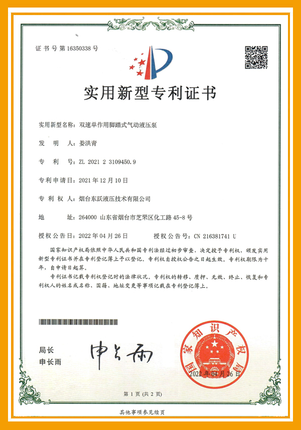 新型专利（双速单作用脚踏式气动泵）_2023-04-19_112746.jpg